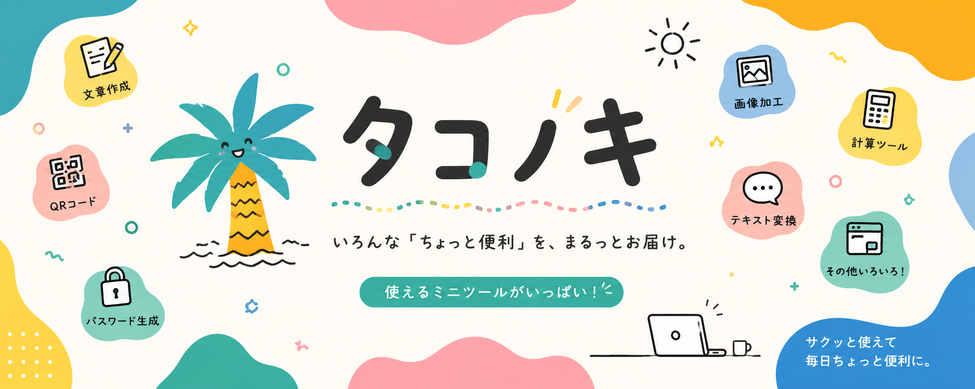 タコノキ